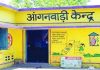 आंगनबाड़ी केंद्रों पर टीएचआर का वितरण आज, निरीक्षण के लिए अधिकारियों को मिला निर्देश