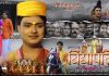 मैथिली फीचर फिल्म ‘विद्यापति’ का ट्रेलर और पोस्टर रिलीज, जल्द होगी रिलीज डेट की घोषणा