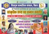 चित्रगुप्त सामाजिक संस्थान के सौजन्य से 02 नवम्बर को होगा सांस्कृतिक संध्या सह सम्मान समारोह