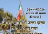 पैक्स अध्यक्ष ने 4:00 बजे शाम में उल्टा झंडा फहराया।