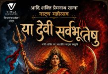 पटना में 26 से 29 जुलाई तक आयोजित होगा तीन दिवसीय ‘आदि शक्ति प्रेमनाथ खन्ना नाट्य महोत्सव’