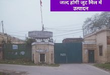 मुक्तापुर जुट मिल में हुई जुट पूजा, जल्द ही चालू होगा उत्पादन।